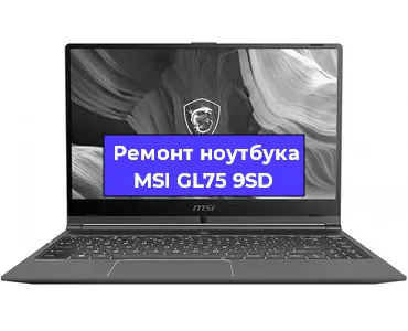 Замена процессора на ноутбуке MSI GL75 9SD в Ижевске